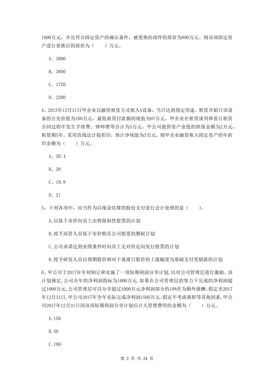 2019年中级会计师《中级会计实务》模拟考试试卷d卷 附答案_第2页