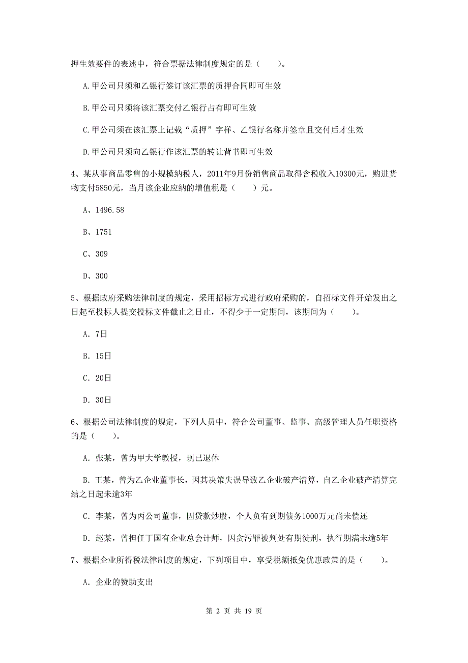 会计师《经济法》检测试题（i卷） （含答案）_第2页