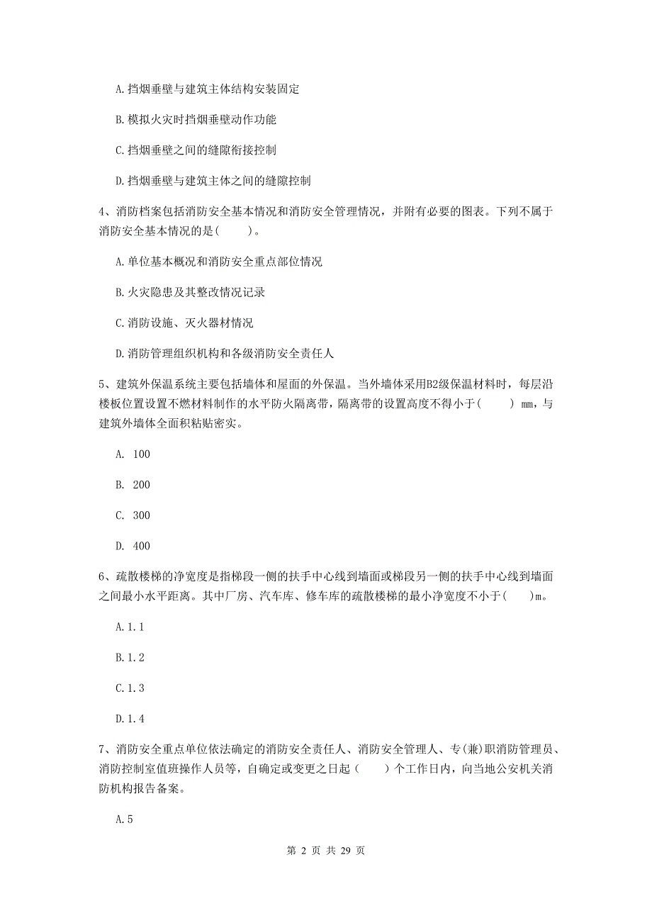 河南省一级消防工程师《消防安全技术综合能力》模拟考试（i卷） （附解析）_第2页