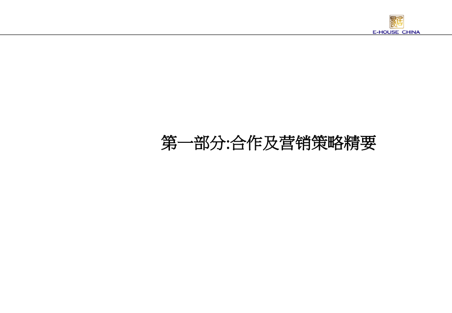 易居中国上海棕榈泉花园营销策划合作方案_第2页