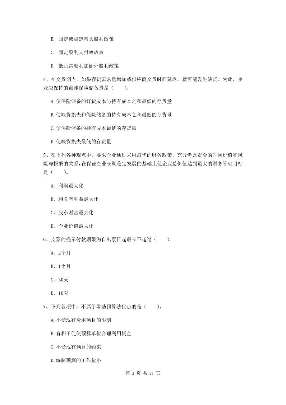 中级会计职称《财务管理》测试题a卷 （附解析）_第2页