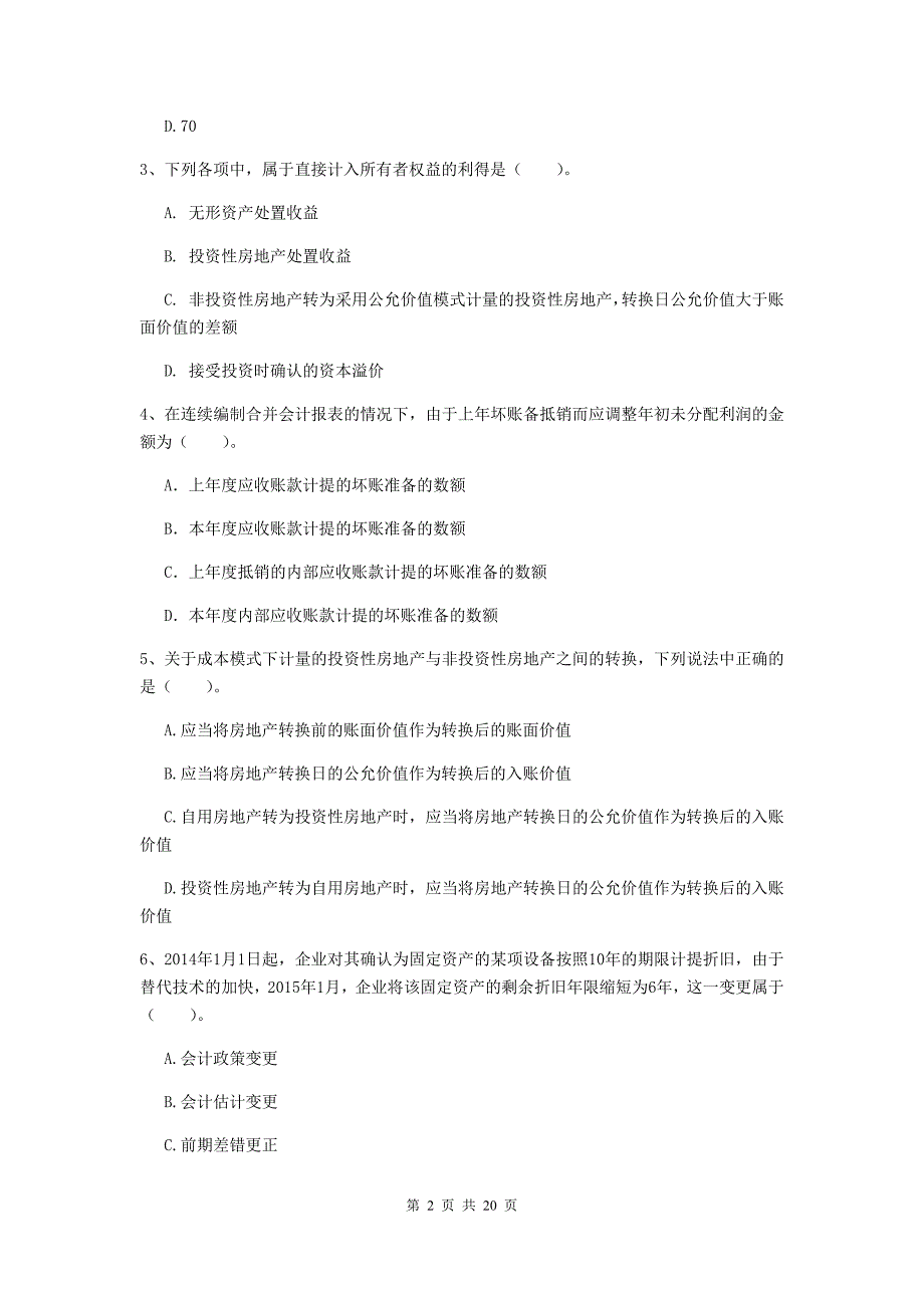 中级会计职称《中级会计实务》模拟考试试卷（ii卷） 附答案_第2页