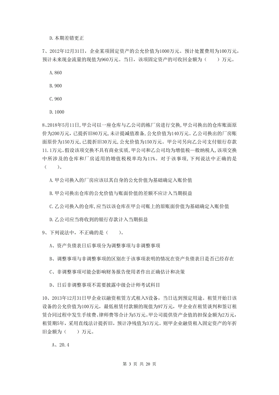 中级会计职称《中级会计实务》模拟考试试卷（ii卷） 附答案_第3页