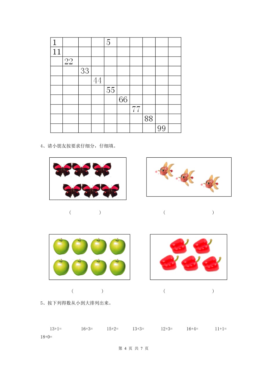 安徽省实验幼儿园中班上学期开学考试试卷 附答案_第4页