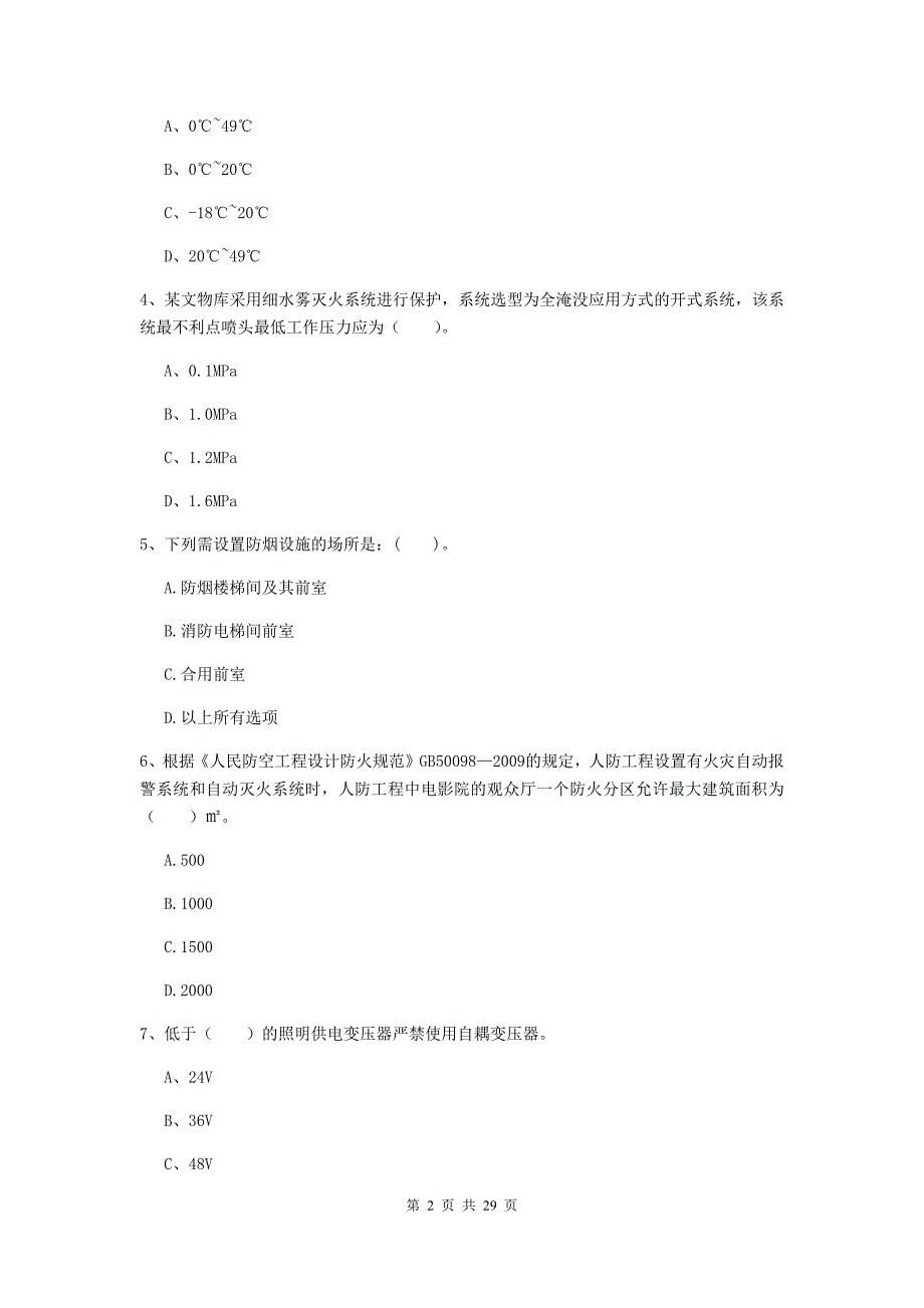 吉林省一级消防工程师《消防安全技术实务》真题（ii卷） （附答案）_第2页