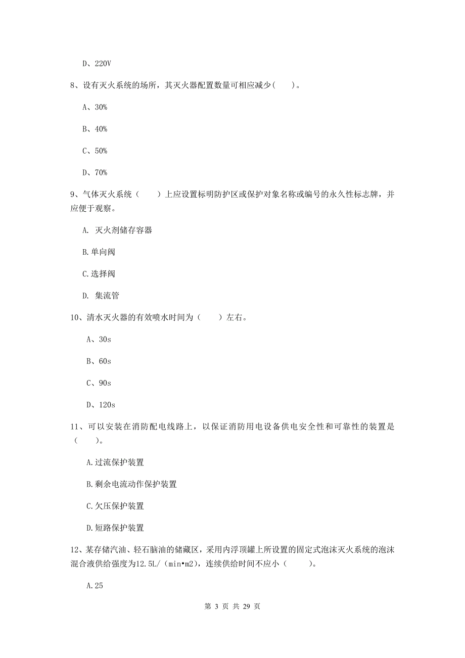 吉林省一级消防工程师《消防安全技术实务》真题（ii卷） （附答案）_第3页