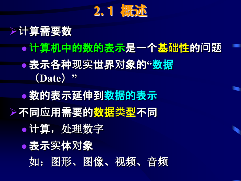 浙江大学大学计算机基础课件(2)_第2页