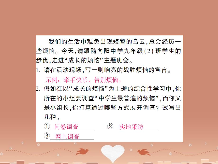 语文版初中语文九年级上第四单元 口语交际与综合性学习课件_第2页