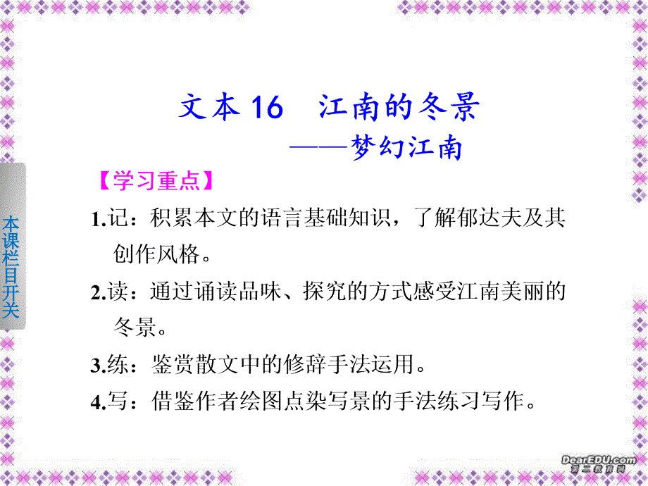 江南的冬景作者文本_第1页