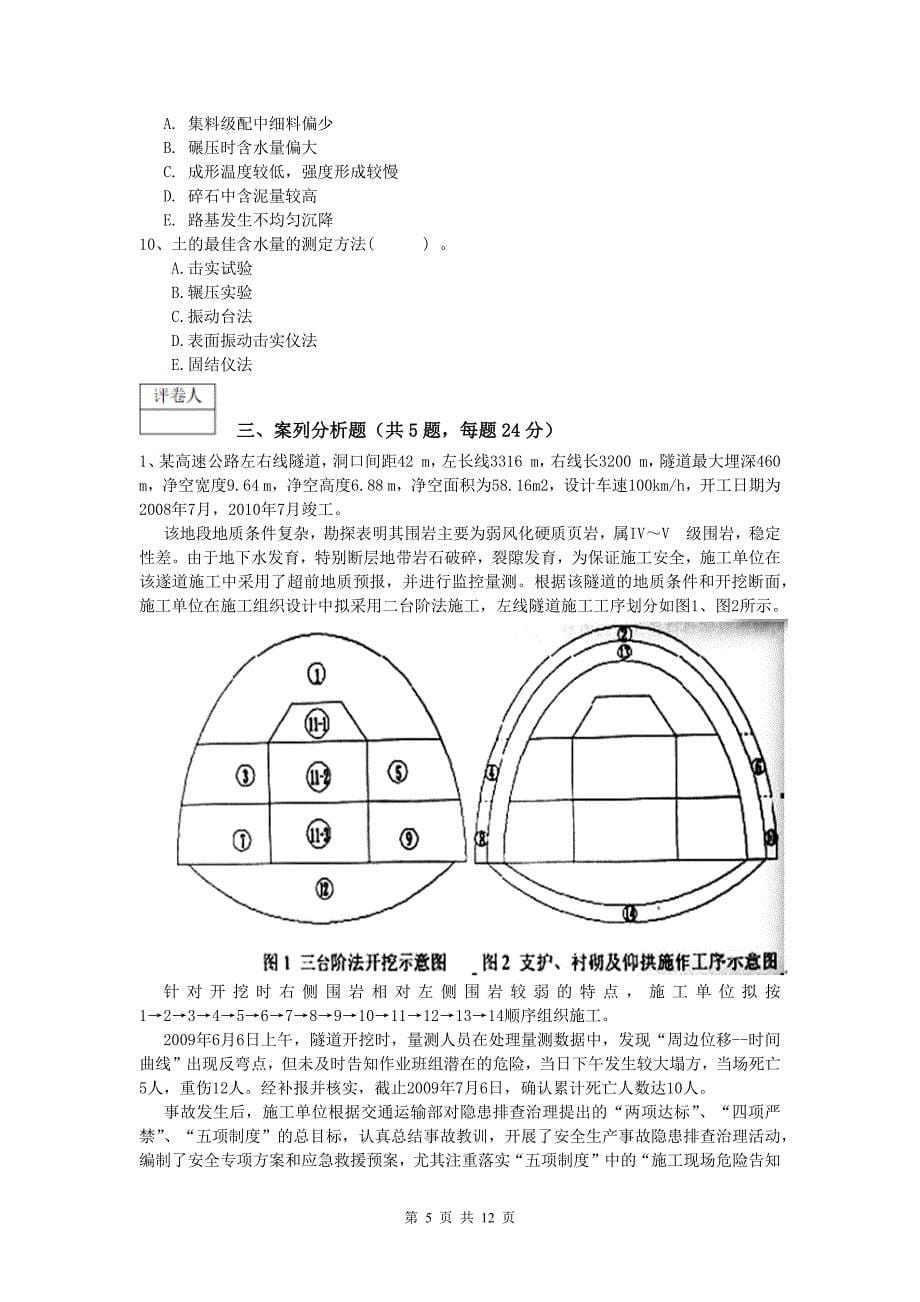 广东省2020版一级建造师《公路工程管理与实务》练习题a卷 含答案_第5页