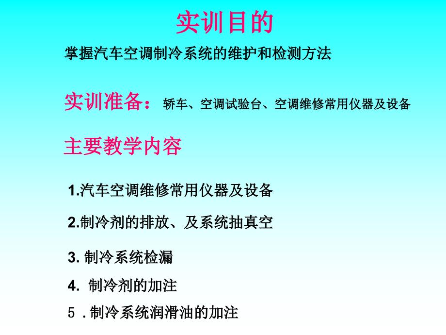 汽车空调检修制冷剂加注_第2页