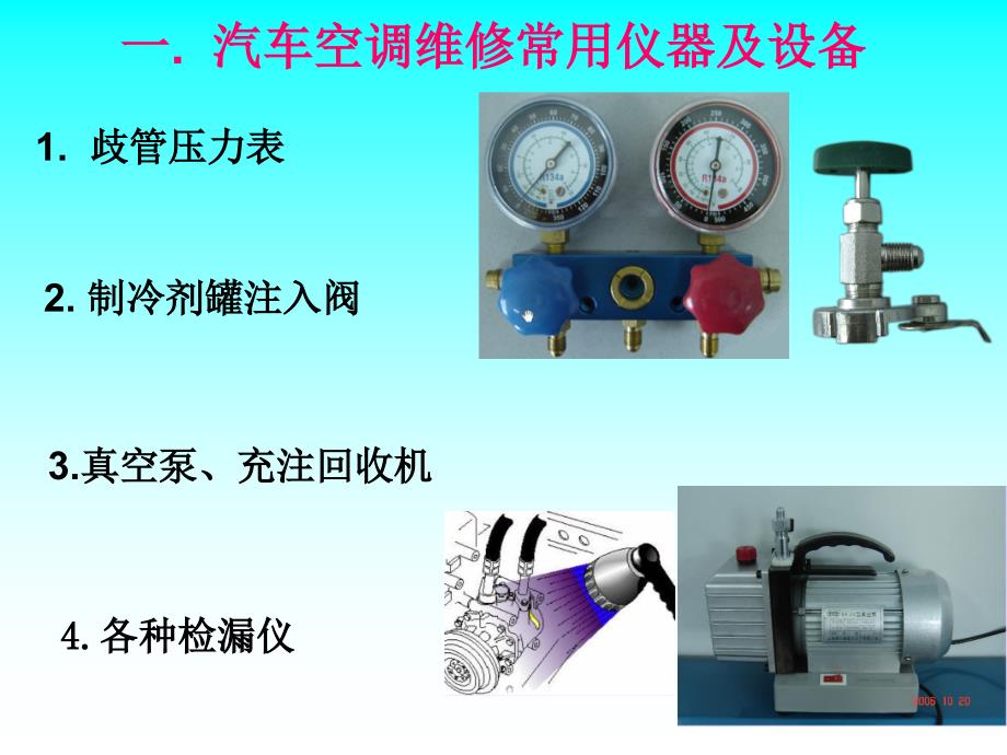 汽车空调检修制冷剂加注_第3页