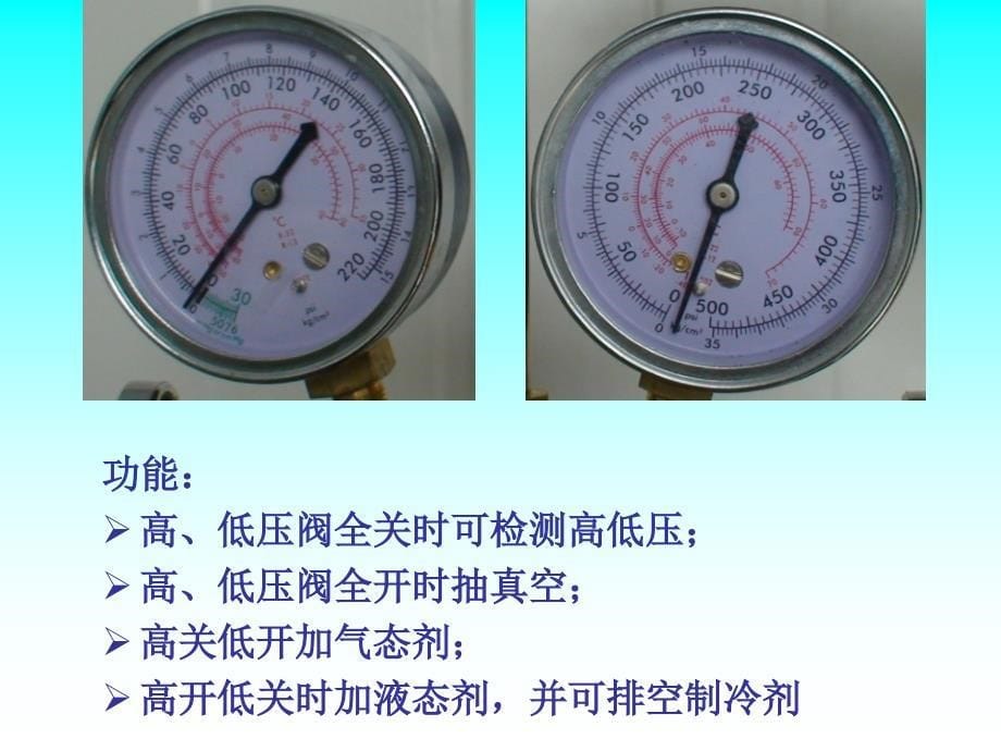 汽车空调检修制冷剂加注_第5页