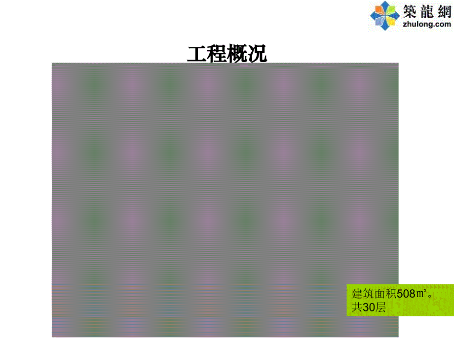 [广东]框剪结构办公楼铝模板施工工艺总结(图文并茂)_第2页