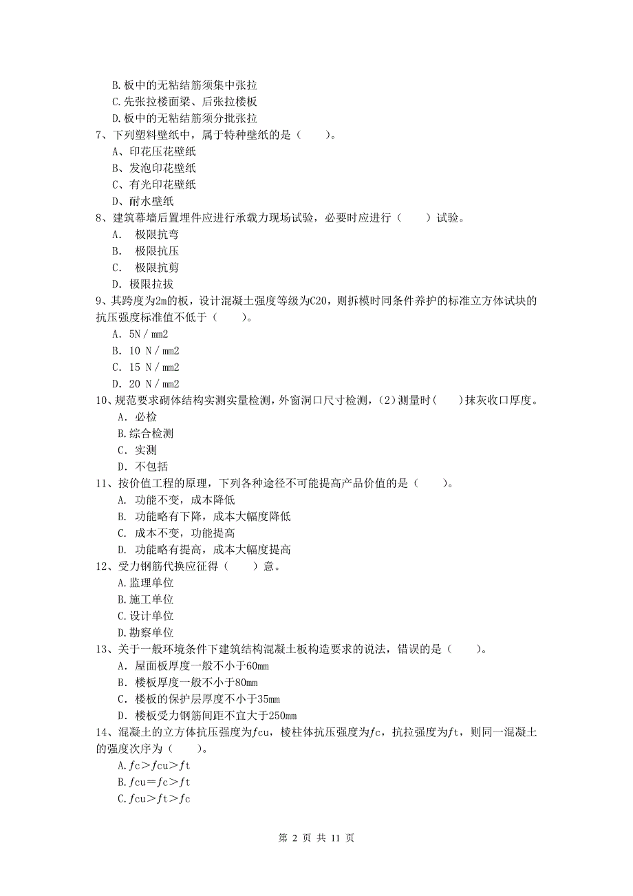 甘肃省2019-2020年一级建造师《建筑工程管理与实务》模拟试题 （附答案）_第2页