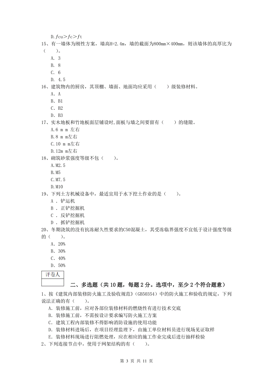 甘肃省2019-2020年一级建造师《建筑工程管理与实务》模拟试题 （附答案）_第3页