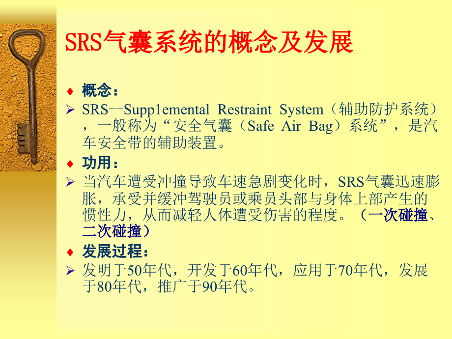 第4章srs安全气囊系统_第2页