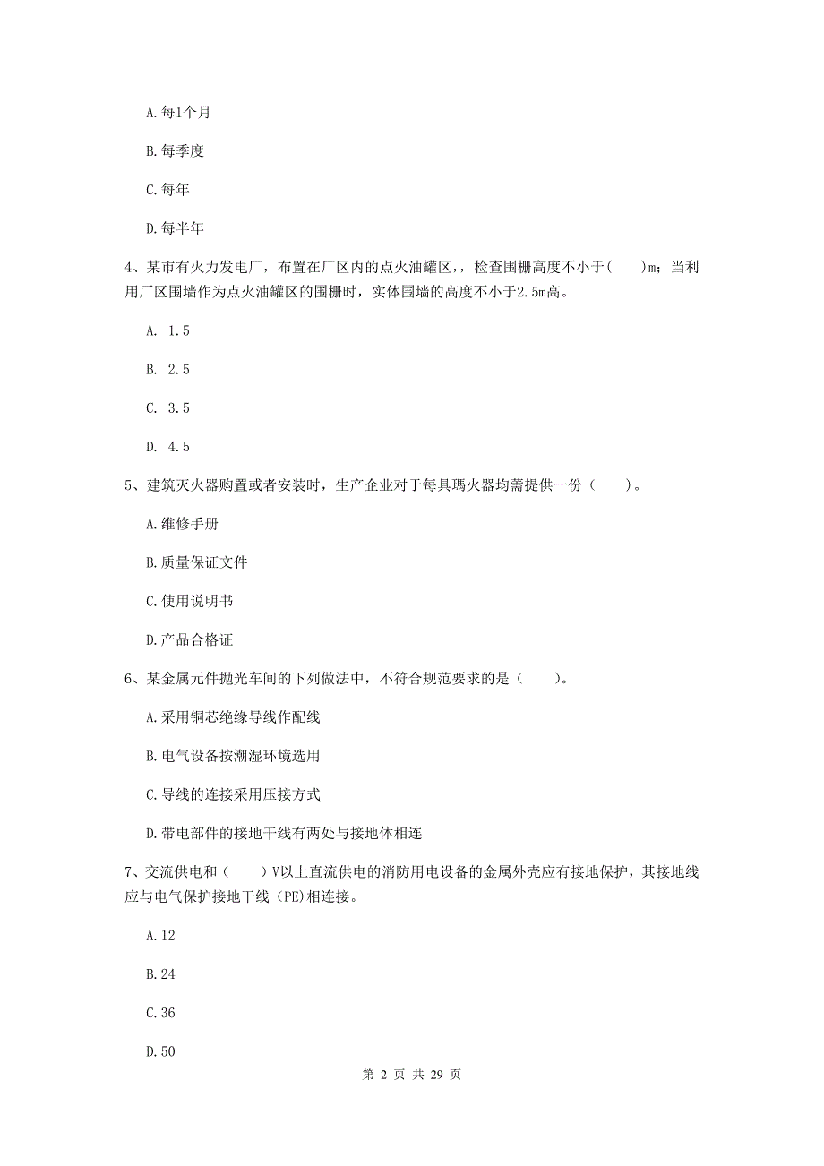 吉林省二级注册消防工程师《消防安全技术综合能力》真题a卷 附解析_第2页