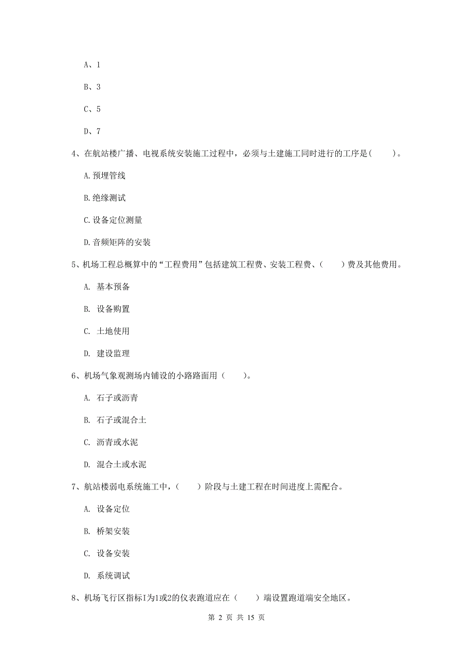 河北省一级建造师《民航机场工程管理与实务》综合检测a卷 （含答案）_第2页