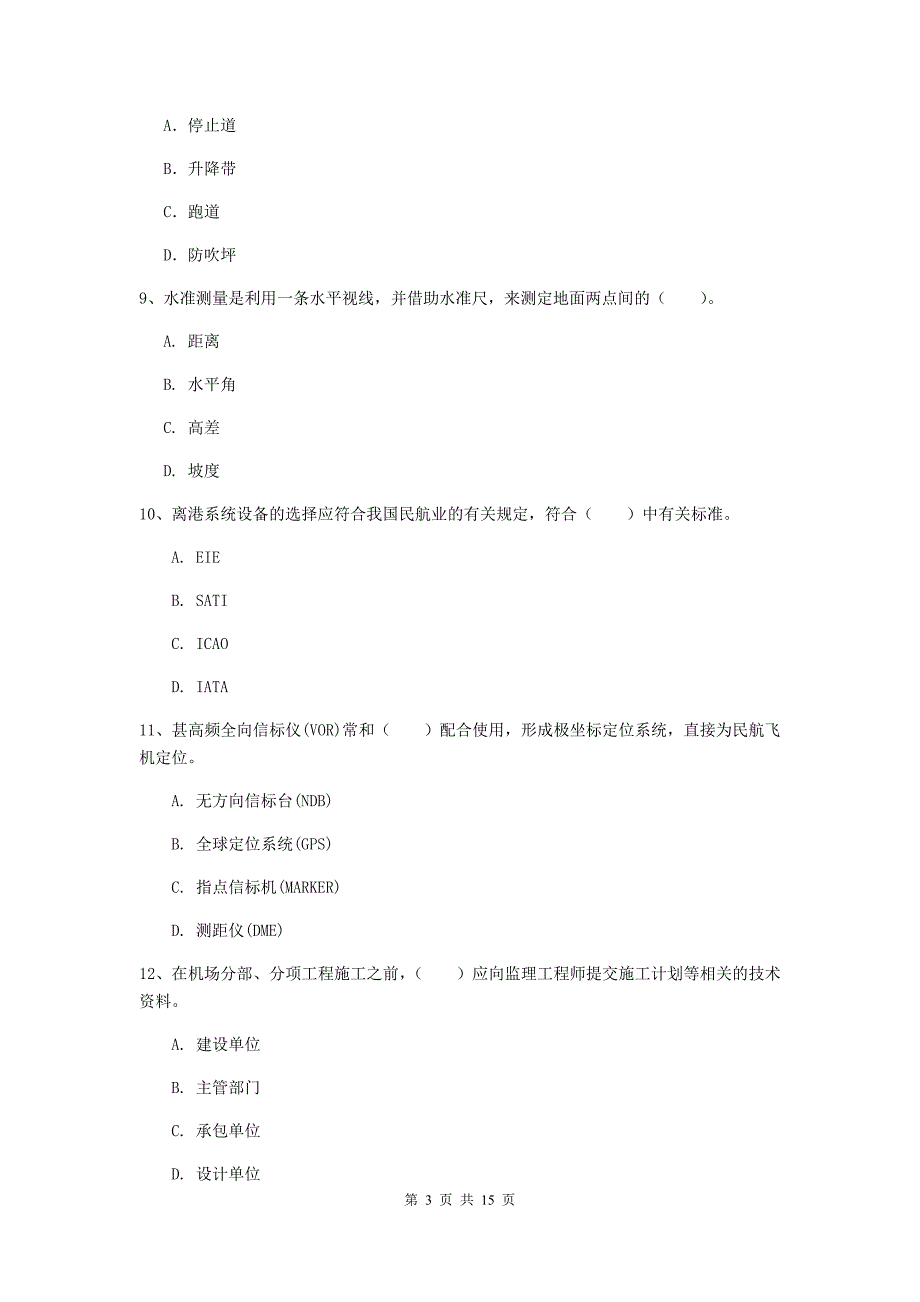 河北省一级建造师《民航机场工程管理与实务》综合检测a卷 （含答案）_第3页