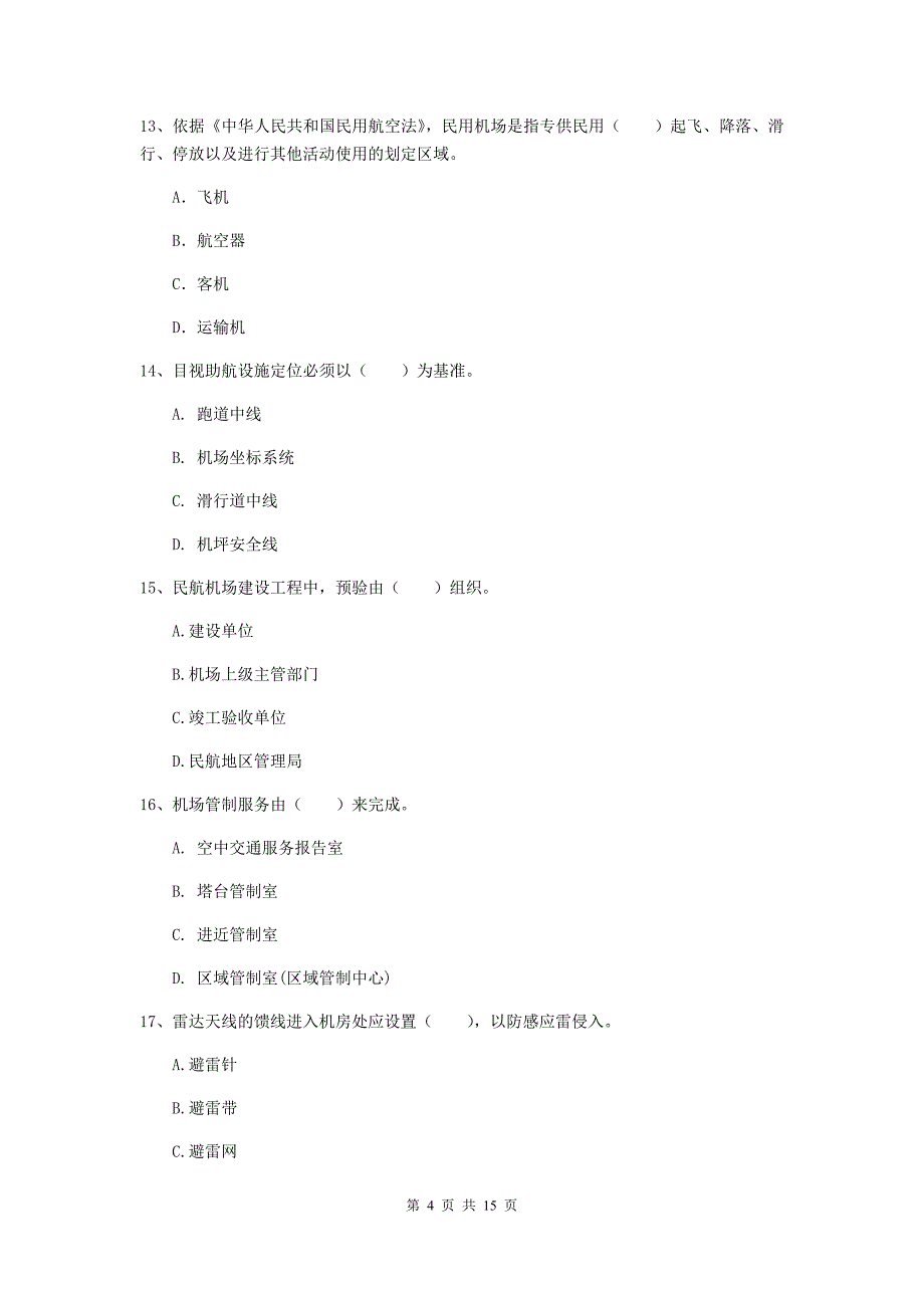 河北省一级建造师《民航机场工程管理与实务》综合检测a卷 （含答案）_第4页