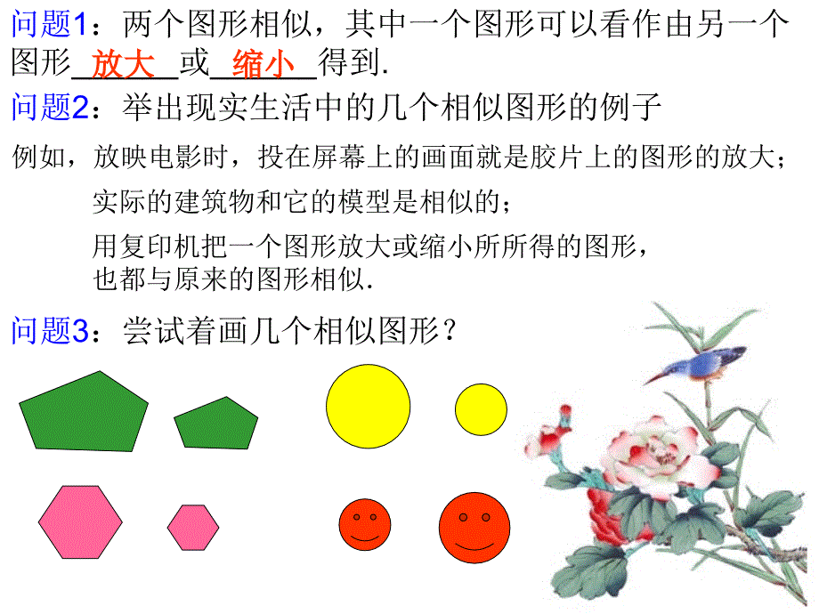 图形的相似概要_第3页