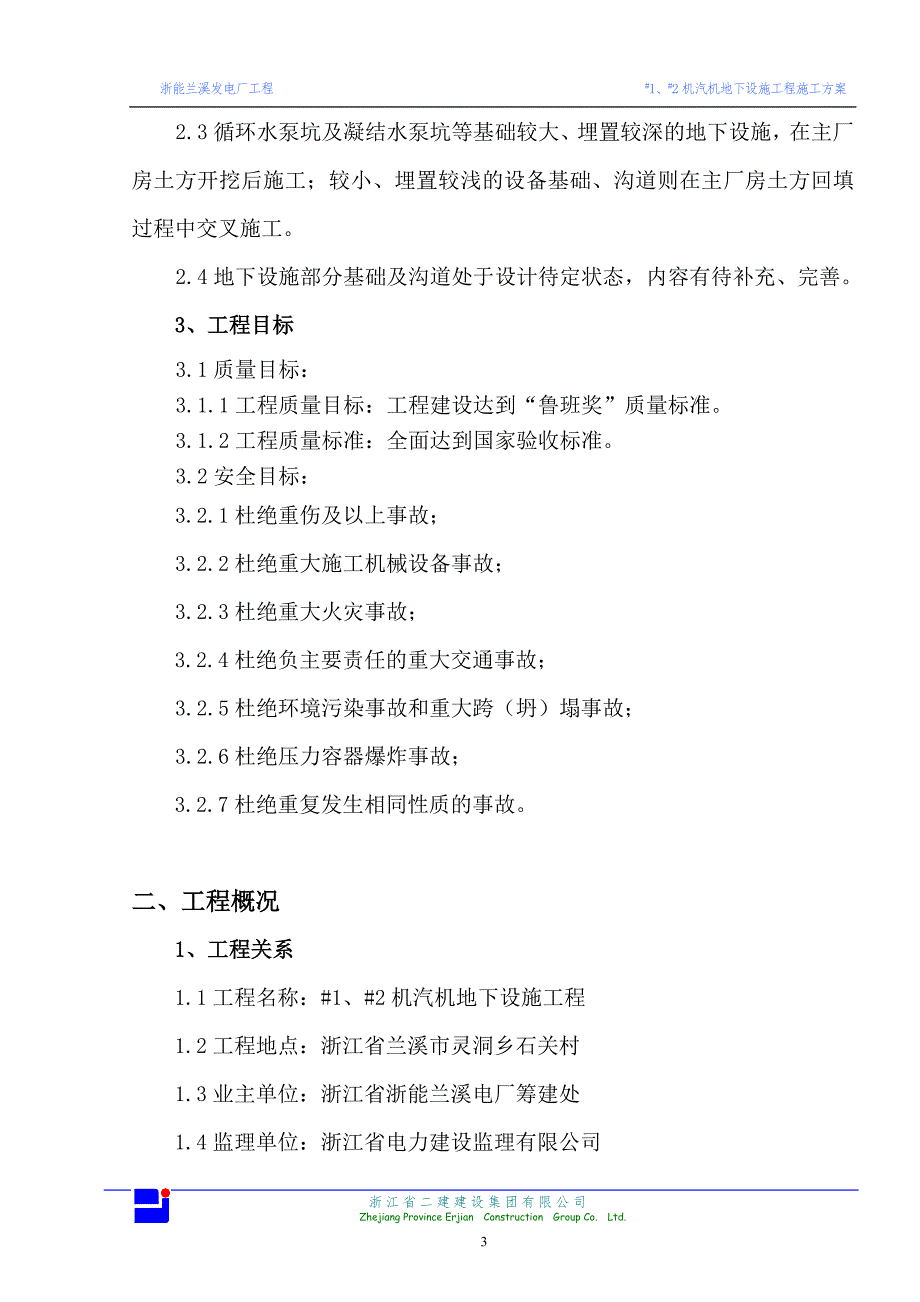 汽机地下设施方案_第3页