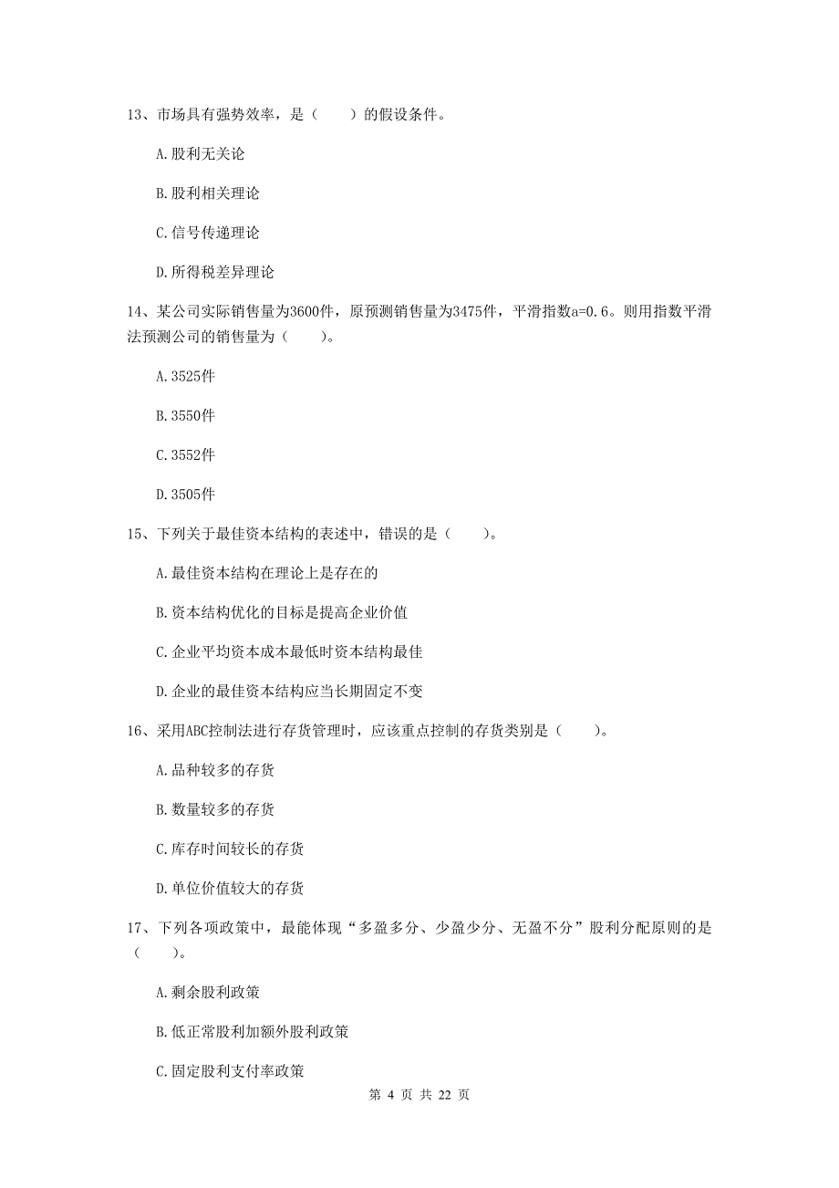 2020版会计师《财务管理》模拟考试试题d卷 含答案_第4页