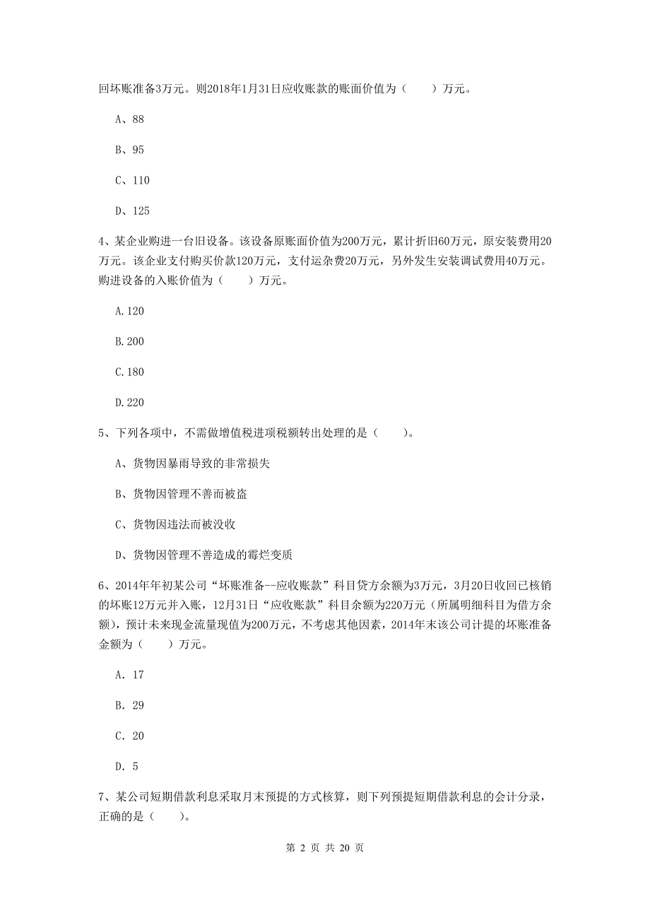 2019年初级会计职称（助理会计师）《初级会计实务》自我检测b卷 （附解析）_第2页