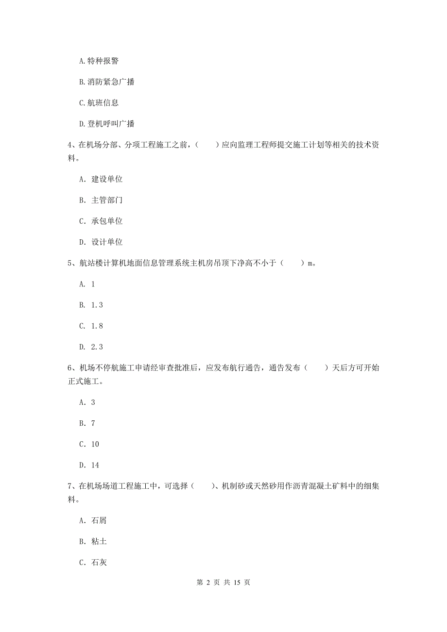 内蒙古一级建造师《民航机场工程管理与实务》模拟试题（ii卷） （附解析）_第2页