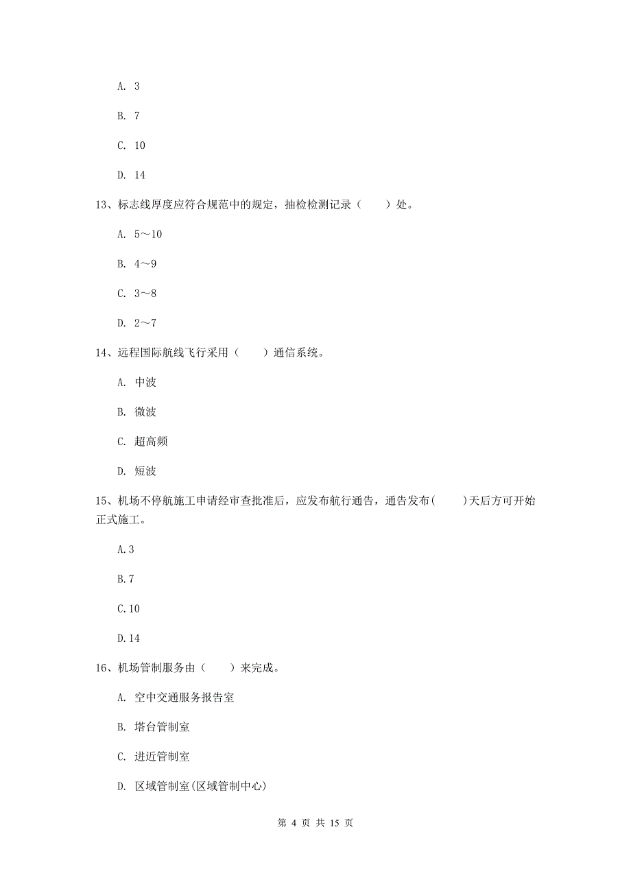 内蒙古一级建造师《民航机场工程管理与实务》模拟试题（ii卷） （附解析）_第4页