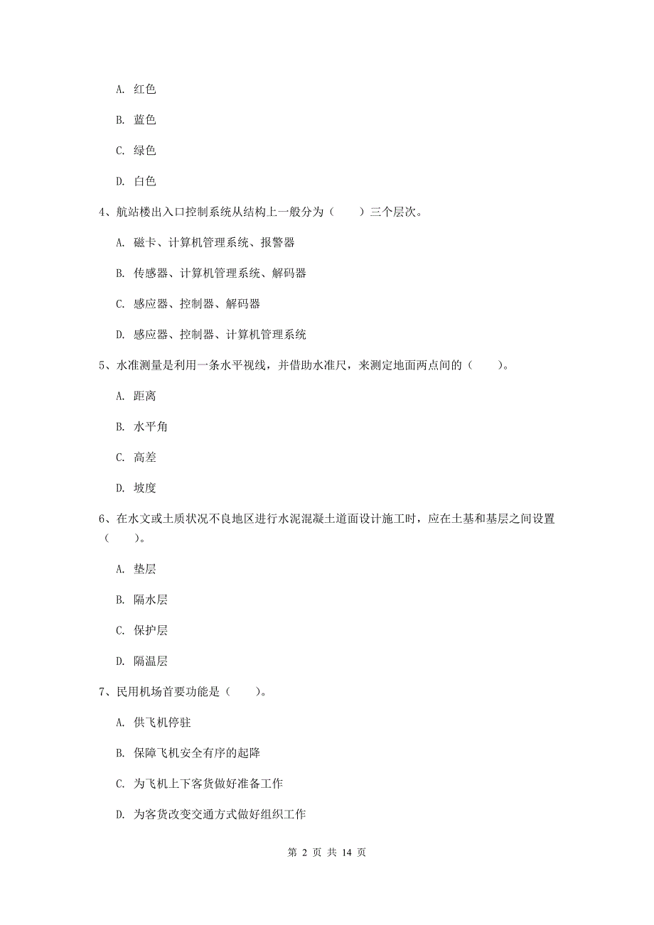 山西省一级建造师《民航机场工程管理与实务》试题a卷 （附答案）_第2页