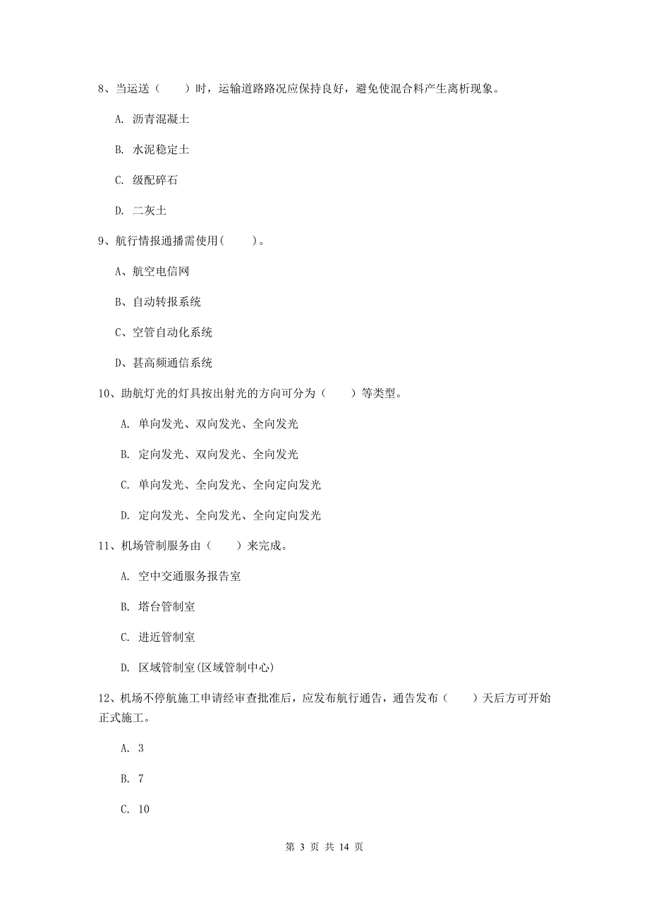 山西省一级建造师《民航机场工程管理与实务》试题a卷 （附答案）_第3页