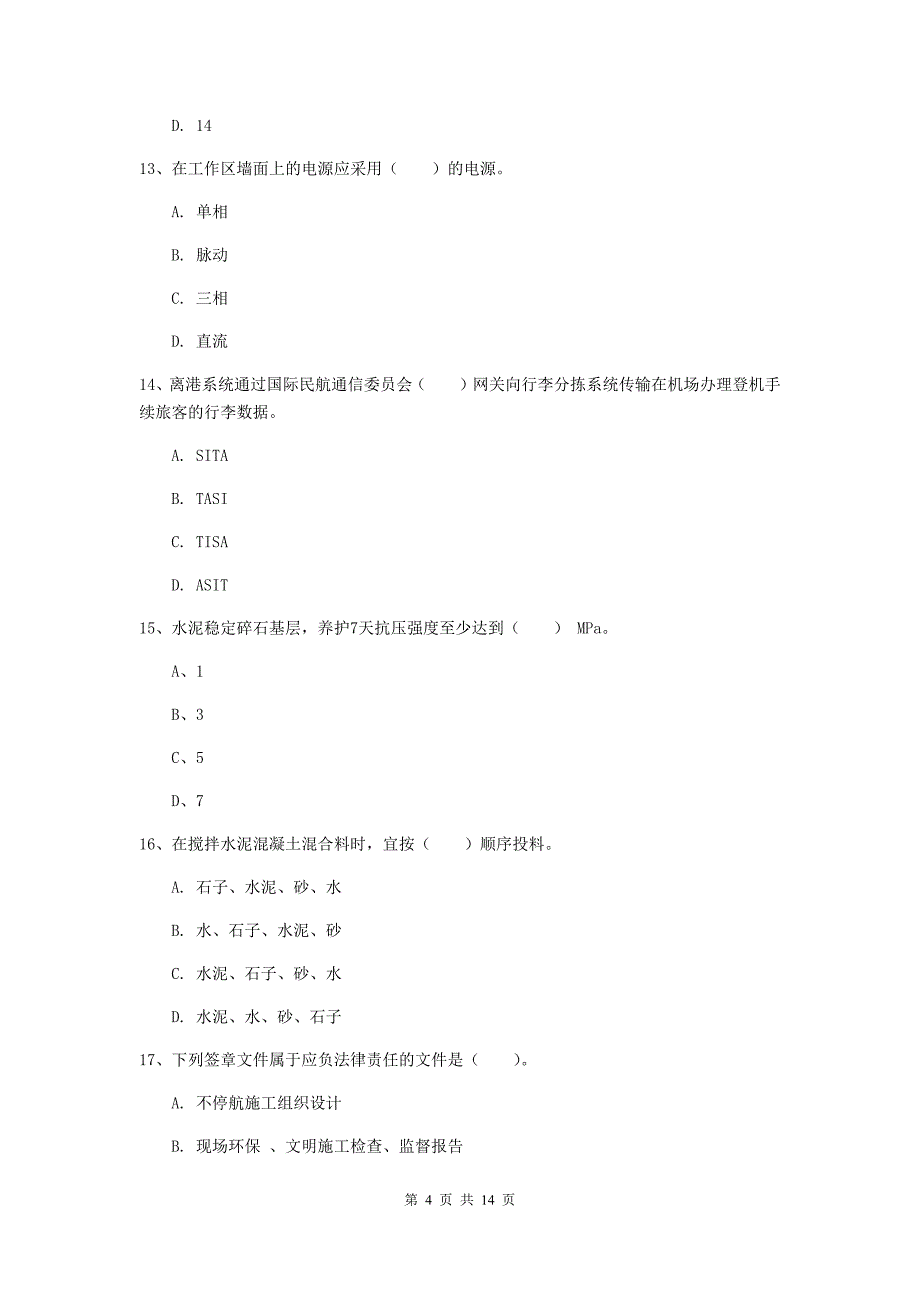 山西省一级建造师《民航机场工程管理与实务》试题a卷 （附答案）_第4页