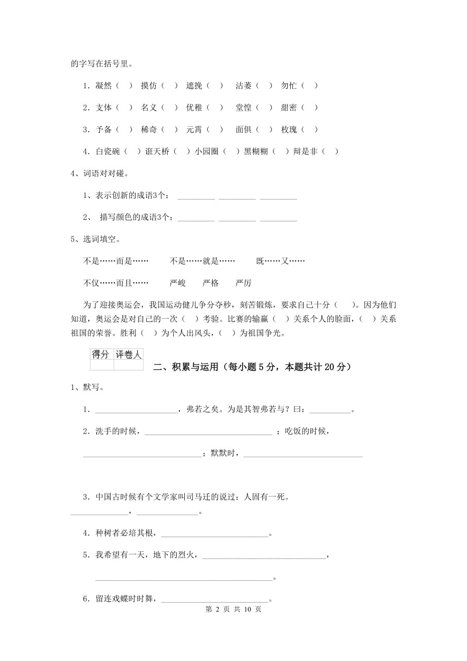 2020年实验小学六年级语文下学期期末摸底考试试卷江苏版 含答案_第2页