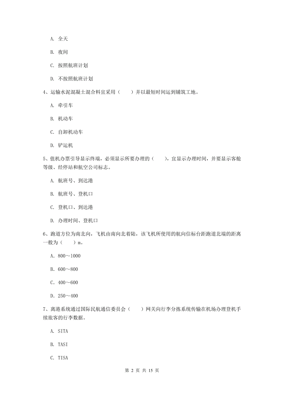 黑龙江省一级建造师《民航机场工程管理与实务》模拟真题（i卷） （附解析）_第2页