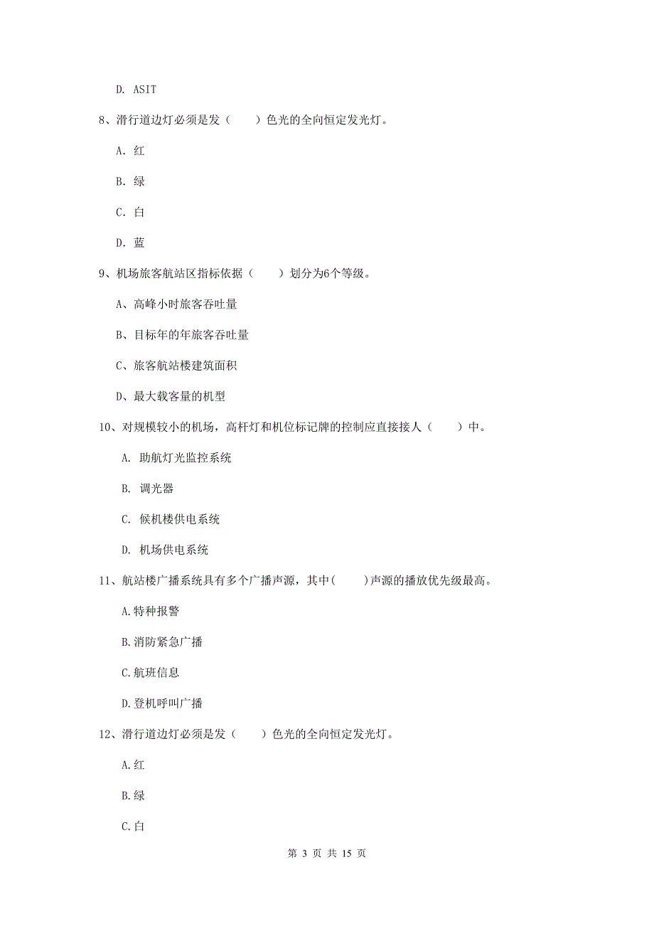 黑龙江省一级建造师《民航机场工程管理与实务》模拟真题（i卷） （附解析）_第3页