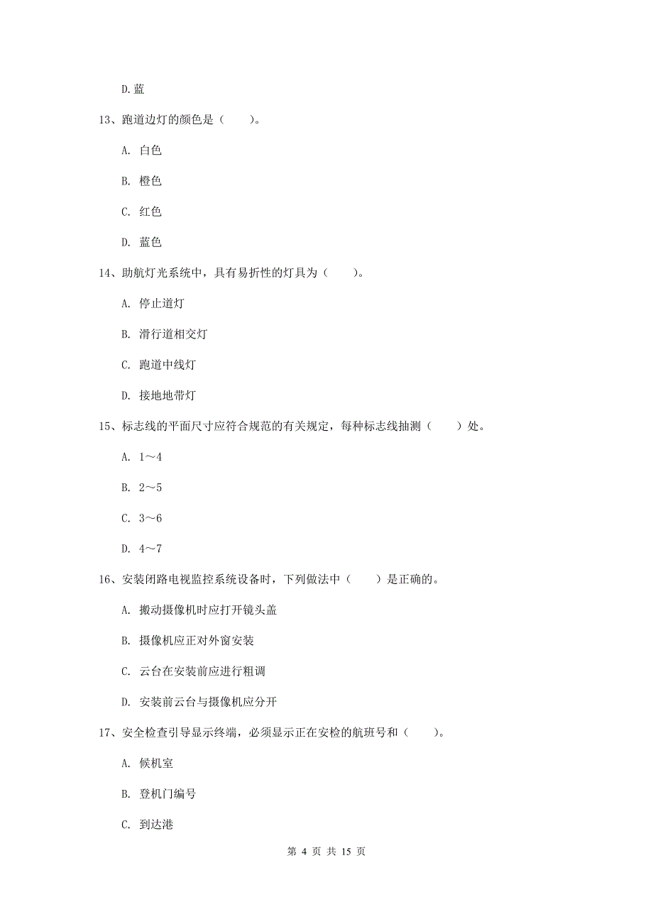 黑龙江省一级建造师《民航机场工程管理与实务》模拟真题（i卷） （附解析）_第4页