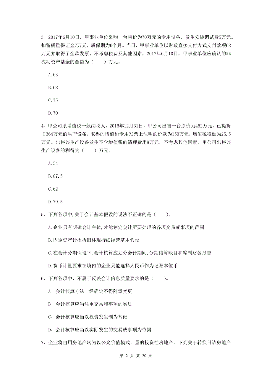 2019版中级会计师《中级会计实务》考试试卷（ii卷） 附解析_第2页