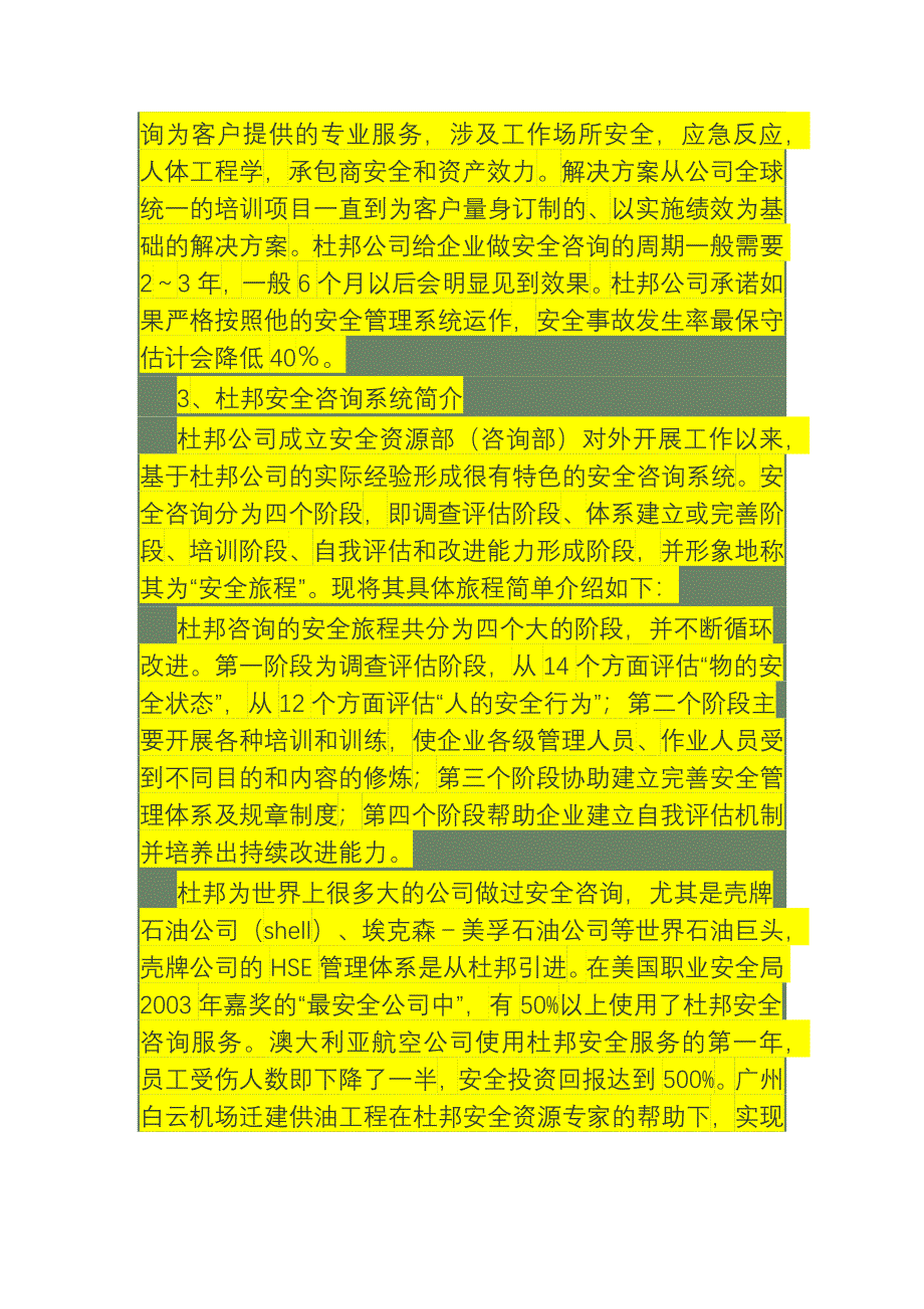 杜邦文化摘录(1)_第2页