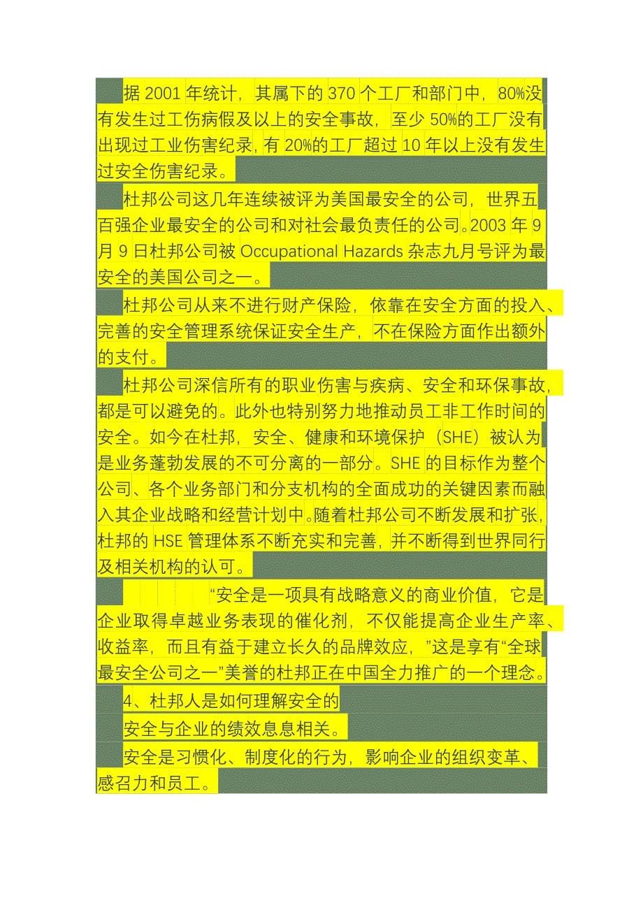 杜邦文化摘录(1)_第5页