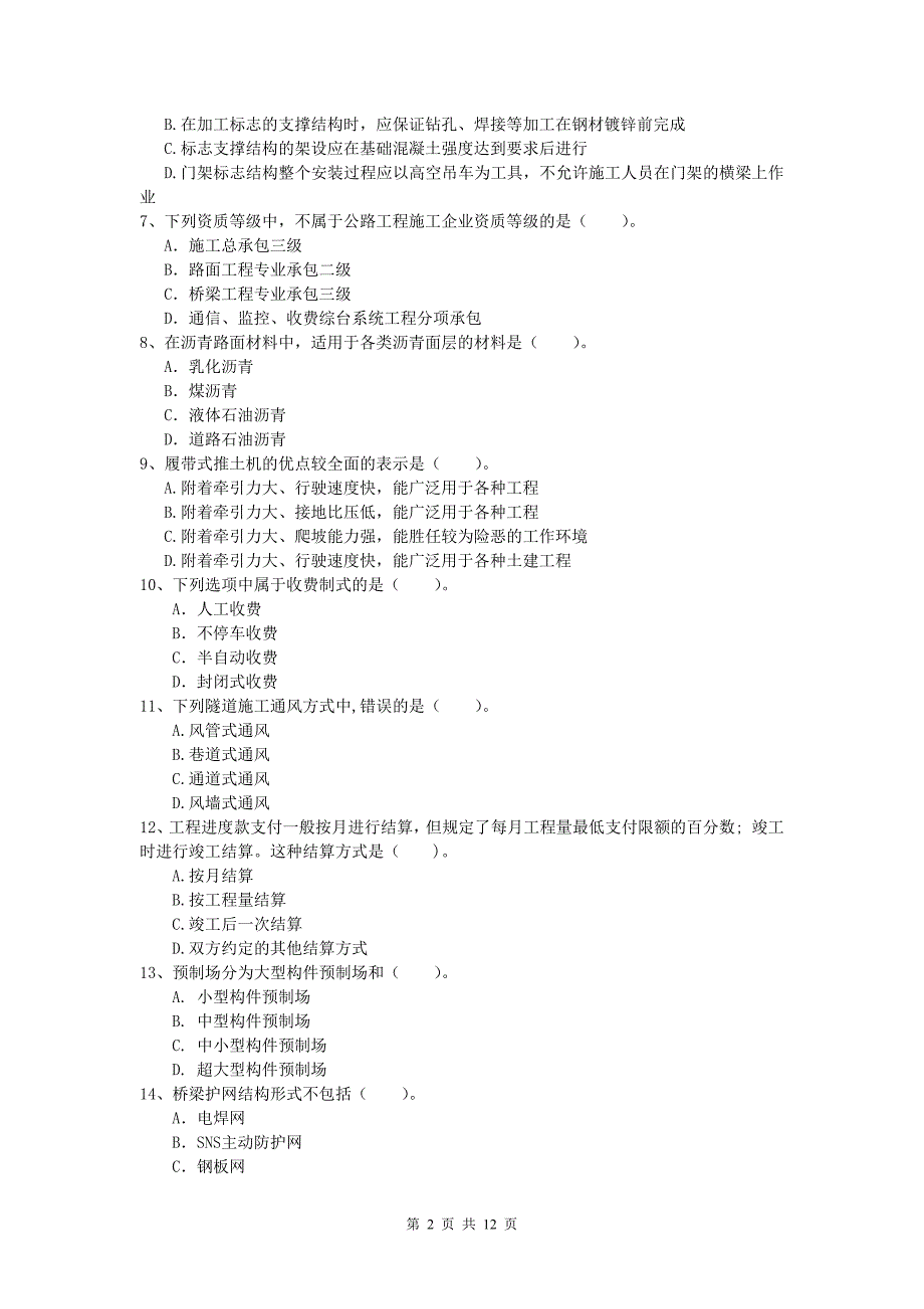 浙江省2019版一级建造师《公路工程管理与实务》检测题（ii卷） 含答案_第2页