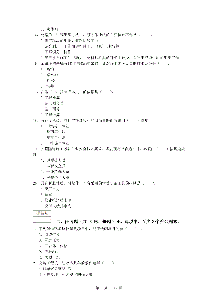 浙江省2019版一级建造师《公路工程管理与实务》检测题（ii卷） 含答案_第3页