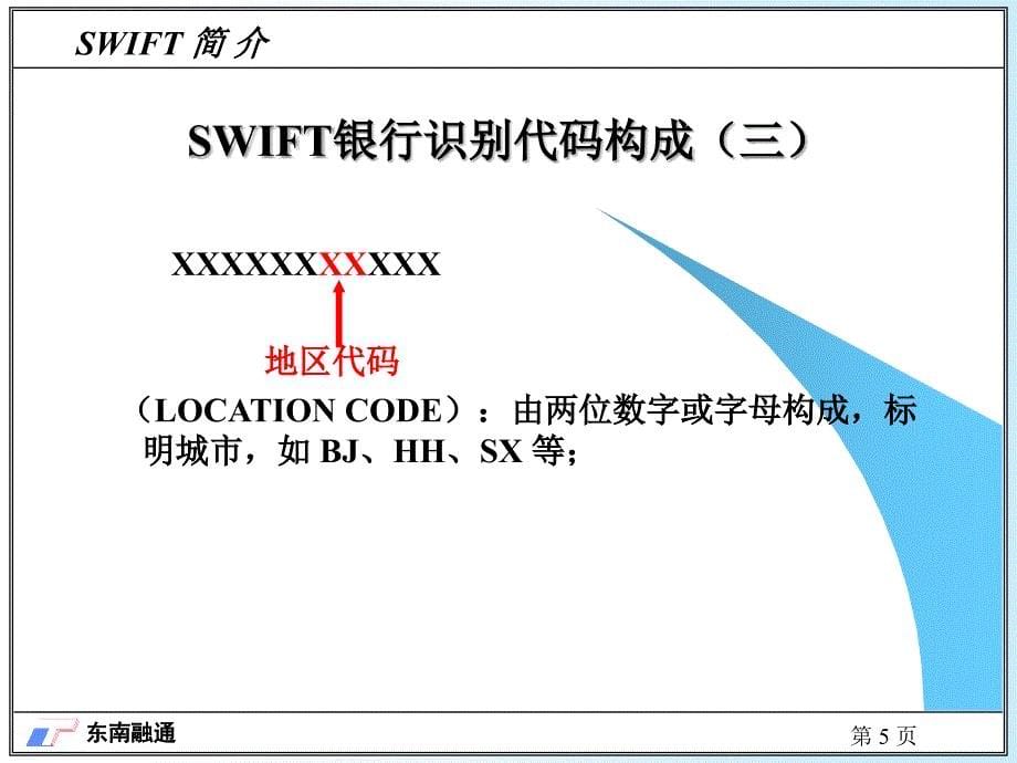 swift简介_第5页