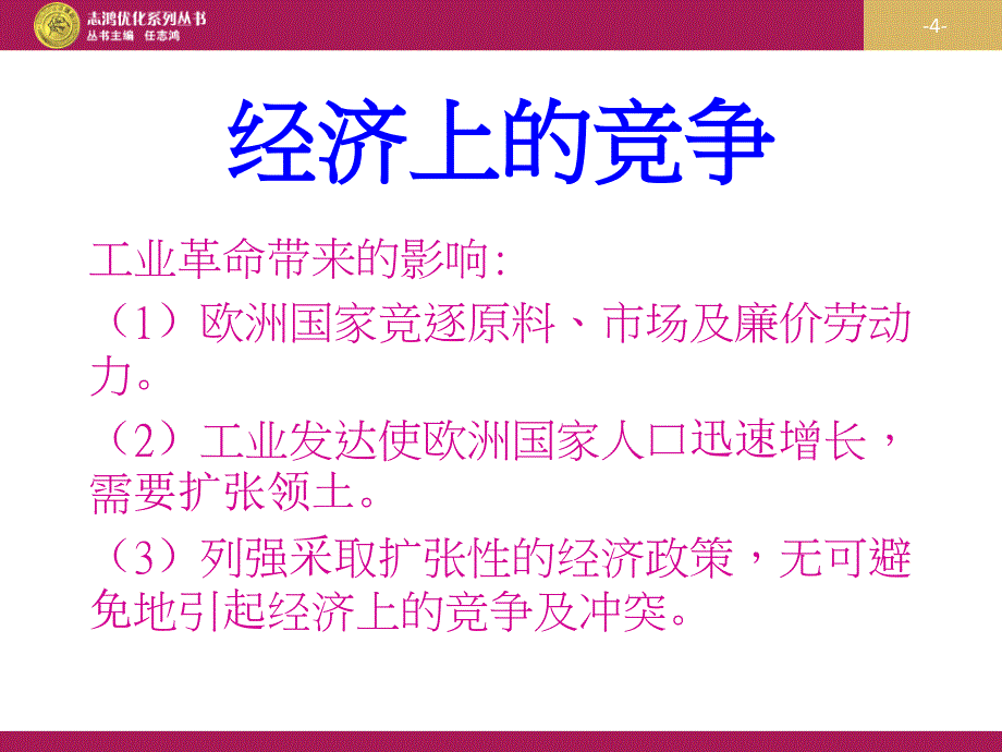 第21课 第一次世界大战教学课件1讲义_第4页