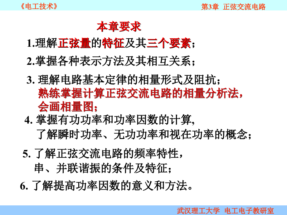 电工技术-3章-单相正弦剖析_第2页