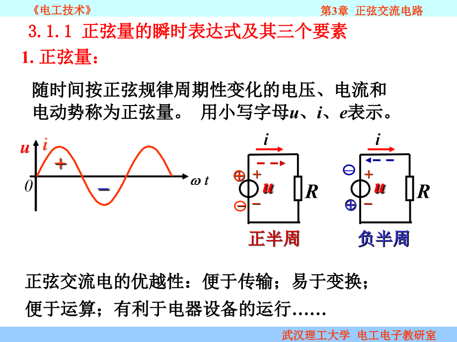 电工技术-3章-单相正弦剖析_第4页