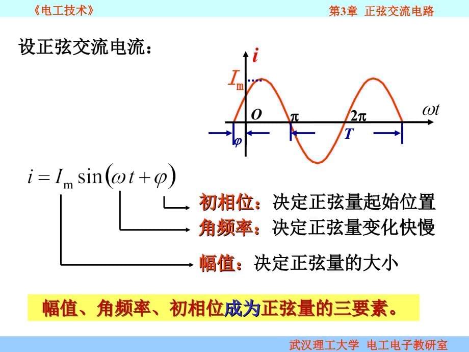 电工技术-3章-单相正弦剖析_第5页