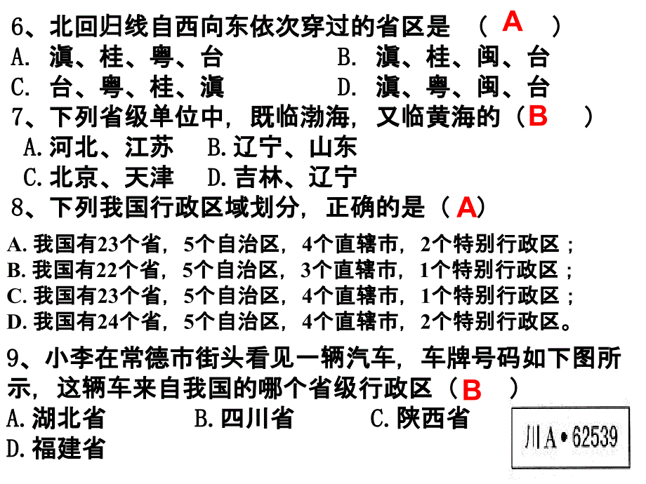 八年级地理上复习湘教版 选择题精选_第2页