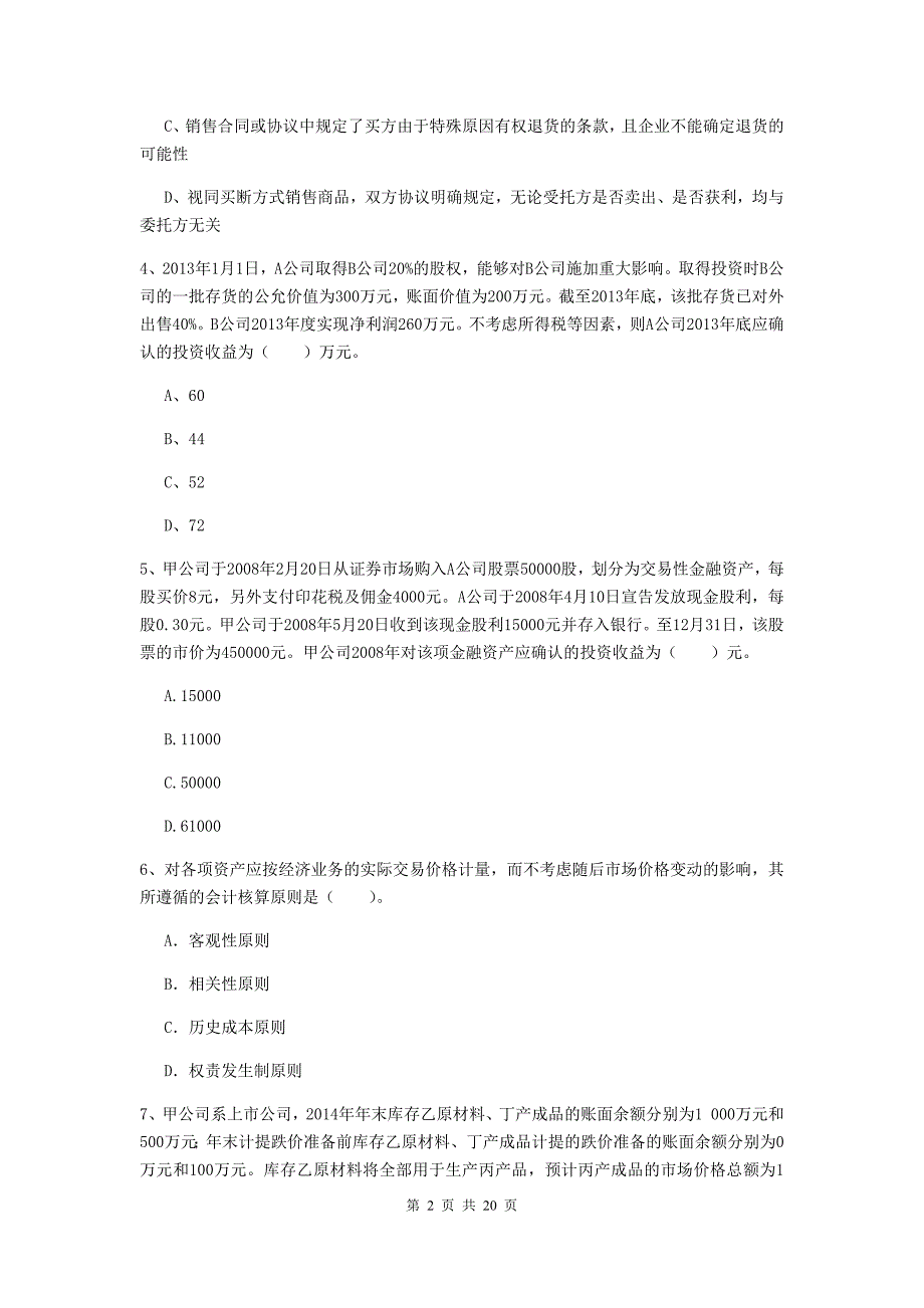 2020年中级会计师《中级会计实务》练习题（ii卷） （含答案）_第2页